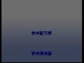 秋田船方節
