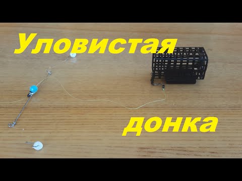 Донные снасти своими руками на мирную рыбу Донные снасти своими руками на мирную рыбу
