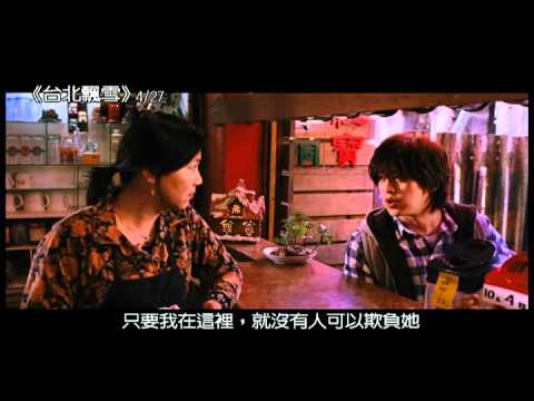 《台北飄雪》MV預告