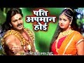 Pawan Singh Kanwar Song - Pati Apmaan Hoi - Mohini Pandey "Priti" - Bolbam Song Bhojpuri