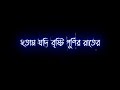 pagol ami already🥀 bengali song black screen🥰 status ll🥀 bengali love status ll whatsApp status