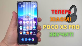 КАК Я ПРОКАЧАЛ ЗВУК XIAOMI POCO X3 PRO! Я ШОКЕ ОТ КАЧЕСТВА!