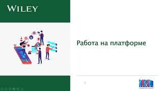 Как Эффективно Работать На Платформе Wiley Online Library