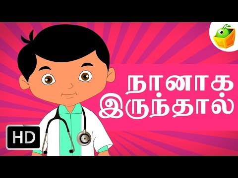 Naanaga Irundal - Chellame Chellam - CartoonAnimated Tamil Rhymes...