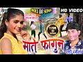 Shashi Rangila | Karan Chauhan | Kiran Chauhan | Cg Holi Song | Mate Fagun |Chhattisgarhi Video Geet