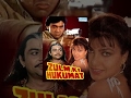 Zulm Ki Hukumat {1992} - Hindi Full Movie - Dharmendra - Govinda - Kimi Katkar - 90's Bollywood Hits