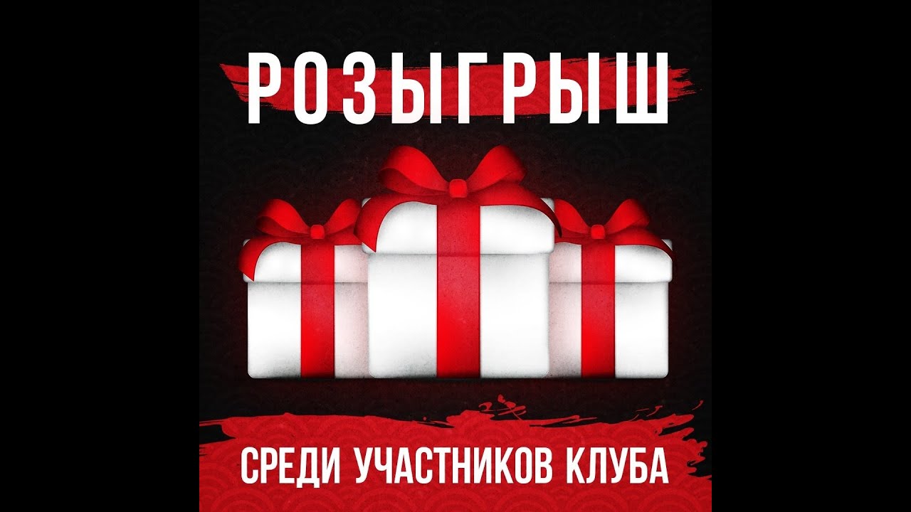 Бесплатный розыгрыш картинки