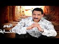 Araby El Soghayar - Ana Ely Rage3 عربى الصغير - أنا الى راجع