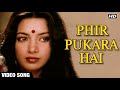 Phir Pukara Hai - Video Song | Ek Baar Kaho | Jagjit Singh | Shabana Azmi | Navin Nischol