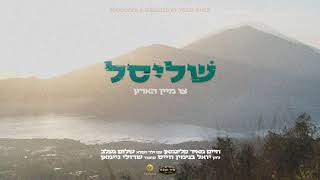 The Key to My Heart - Chaim Meir Fligman & Child Soloist Shulem Gelb