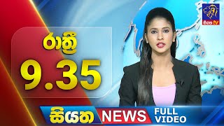 LIVE | Siyatha News | 9.35 PM | 07 - 10 - 2024