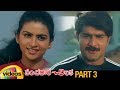 Panchadara Chilaka Telugu Full Movie | Srikanth | Kausalya | Ali | MS Narayana |Part 3 |Mango Videos