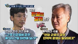 5th_리얼극장우리동네법정_가업을 두고 생긴 가족 간의 갈등