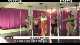 夜线 《夜线》 20130909 小伙子为什么爱上肚皮舞