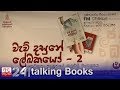 Talking Books 1204