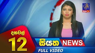 Siyatha News | 12.00 PM | 14 - 09 - 2023