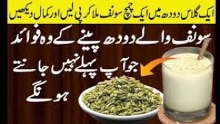 Sonf Ke Fayde Fennel Seeds Benefits In Urdu Health Benefits Of Fennel Seed Sonf Ka Pani