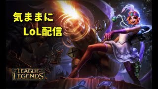 【LoL】気ままにLoL配信 ソロランク【JP/シルバー3】