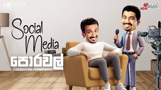 Chooty Malli Podi Malli  | Social Media Porawal