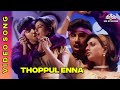 Thoppul Enna | Vallal Movie Songs | Roja | Mano | Anuradha Sriram | Deva Superhit Songs