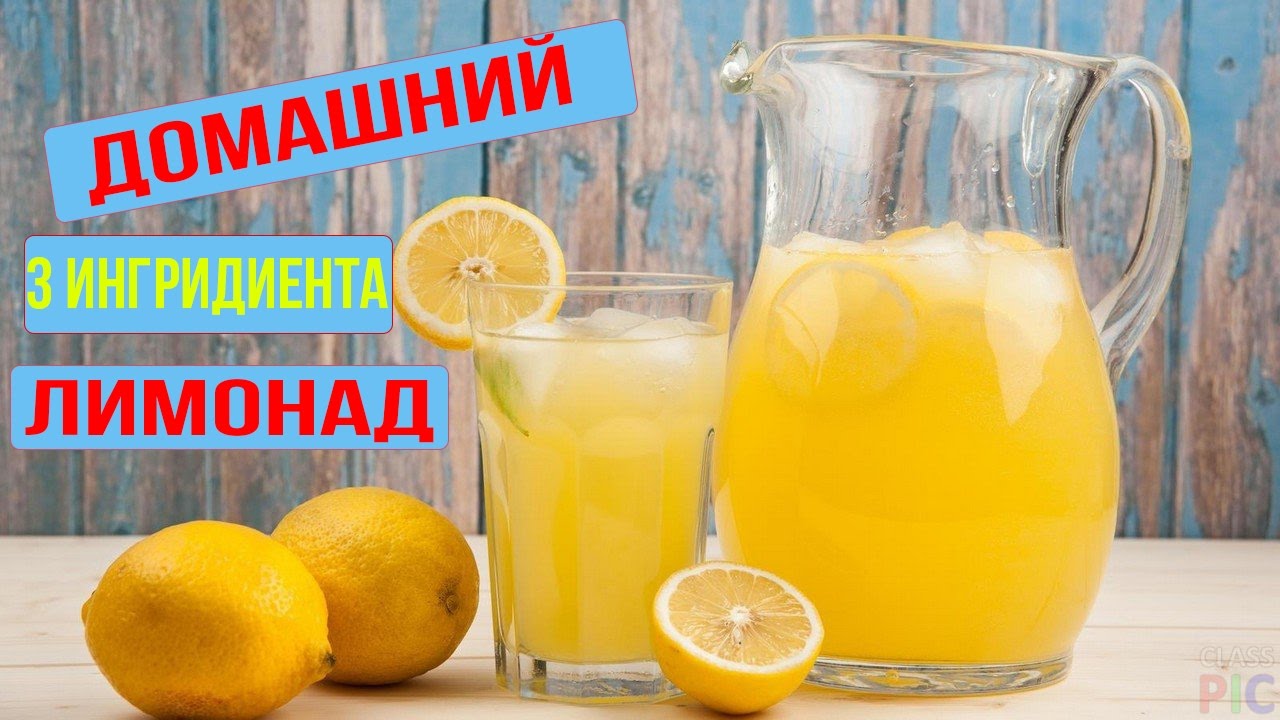 Как сделать лимонад без лимона домашнего Как сделать лимонад без лимона домашнего