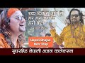 Nepali Bhajan Collection | Ekdin Ta Jane Ho | Hari Bol | Sashan Kandel | Nepali Bhajan Nepali Vajan