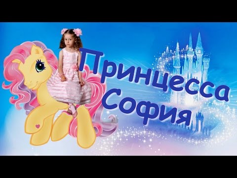 Для софии открытка Для софии открытка