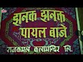 Jhanak Jhanak Payal Baje Title Song (Color) - Ustad Amir Khan | Sandhya | V Shantaram