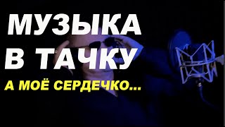 Музыка В Дорогу А Твоё Сердечко Олег Нестеров Онб