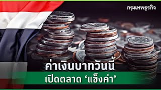 Thai Baht Exchange Rate Ysis October 17, 2025