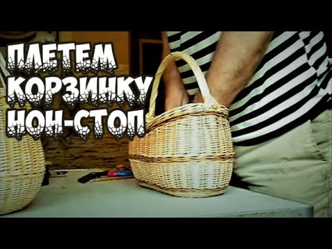 Плетение корзин на шаблоне Плетение корзин на шаблоне