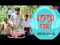 Esecho Jokhon | Movie Song | Swabhumi | Bappi Lahiri, Shaan | Jackie Sharoff | Tapas Pal | Deboshree