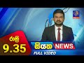 Siyatha News 9.30 PM 09-09-2023