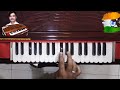 Kar Chale Hum Fida Jano Tan Sathiyo On Harmonium | Sur Sangam Music Classes | Harmonium - 9660159589