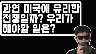 미중무역전쟁, 위안화 평가절하(환율)로 본 향후 가능한 한가지 시나리오