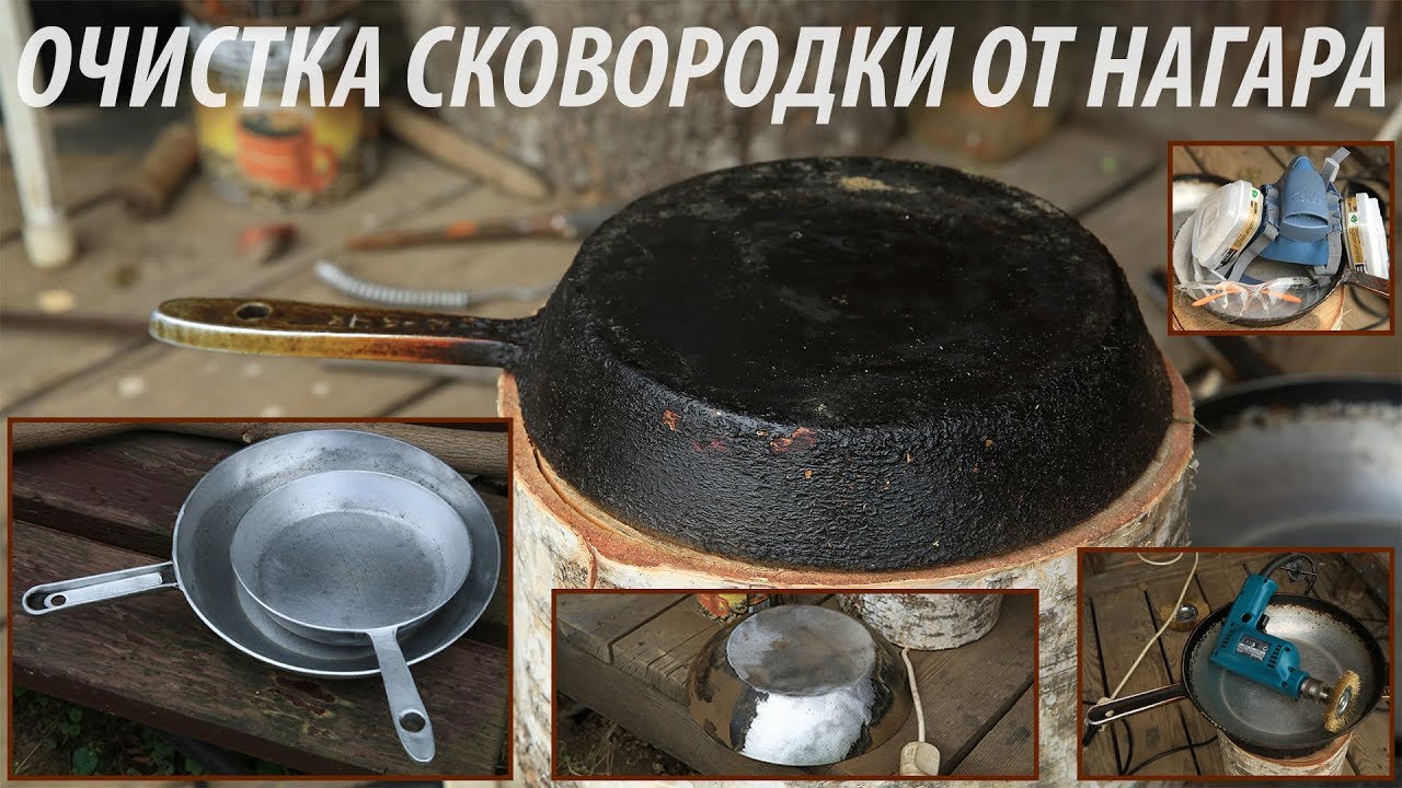 Как очистить чугунную сковороду от многолетнего нагара в домашних условиях Как очистить чугунную сковороду от многолетнего нагара в домашних условиях