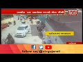 Vadodara ના પાદરામાં ચેન સ્નેચિંગનો પ્રયાસ નિષ્ફળ ઘટના CCTV કેમેરામાં કેદ | Vtv Gujarati