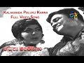 Kalakanda Paluku Kanna Full Video Song | Aasthulu Anthasthulu | Krishna | Vanishree | ETV Cinema