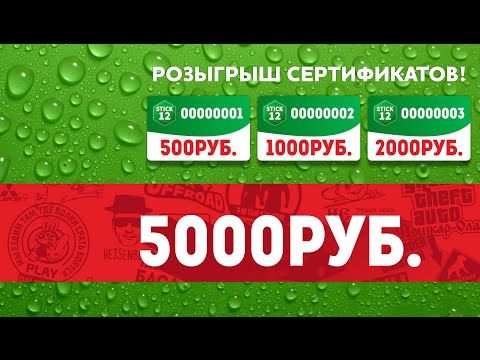 Конкурс на розыгрыш сертификата Конкурс на розыгрыш сертификата
