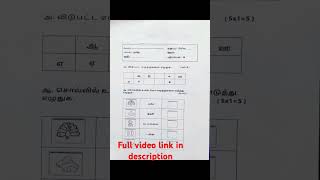 Cl 1 Tamil Model Question Paper For Term-1 Exam Preparation