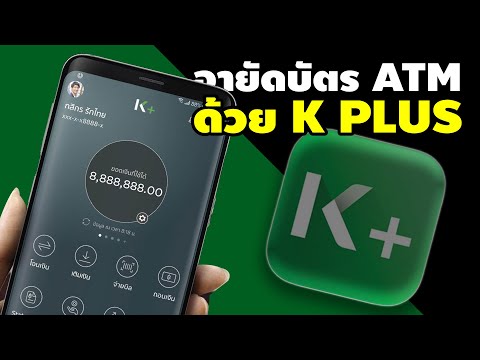 อายัดบัตร ATM ด้วยแอป K PLUS | Tips แบบด่วนๆ EP.2 |