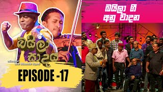 Baila Sadaya - Episode -17| 14th March 2021 Musical Programme