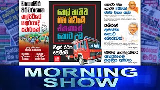 Siyatha Morning Show | 18 - 03 - 2022