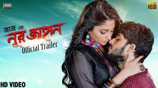 Noor Jahan ( নূরজাহান ) Official Trailer 2018 | Adrit | Puja | Raj Chakraborty | Jaaz Multimedia Noor Jahan ( নূরজাহান ) Official Trailer 2018 | Adrit | Puja | Raj Chakraborty | Jaaz Multimedia