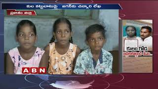 CM YS Jagan Responded To Prakasam Girl Student Letter | AP Latest News