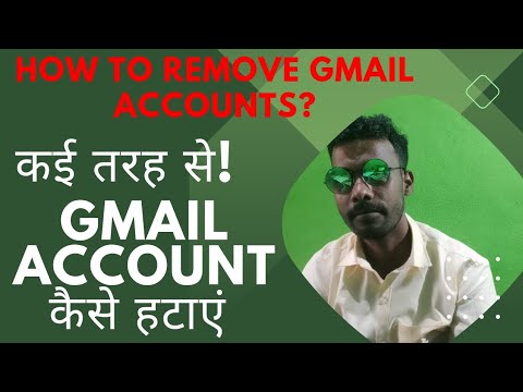 How to Remove Gmail Account? || Gmail Account कैसे How to Remove Gmail Account? || Gmail Account कैसे