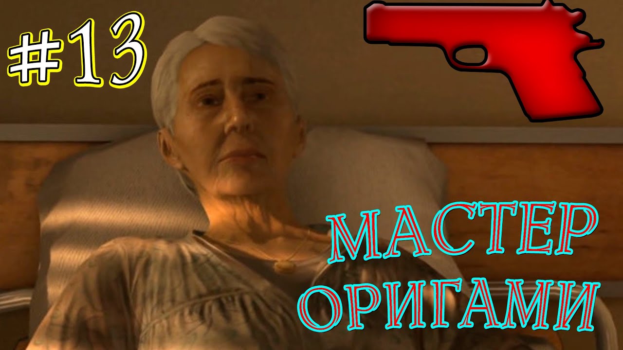 Кто же мастер оригами из heavy rain Кто же мастер оригами из heavy rain