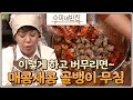 골뱅이무침 하이라이트! 수미네 '양념' 레시피는? 수미네 반찬 32화
