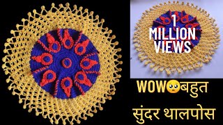 Handmade Thalposh Design Woolen Thalipos Design In Hindi, Crosia Rumal Design