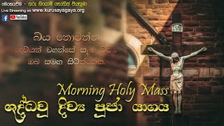 Morning Holy Mass - 26/08/2021